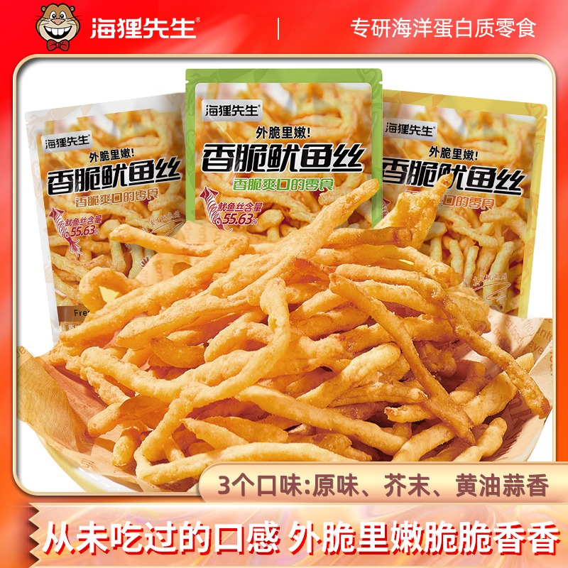 12679319.【破价机制】海狸先生香脆鱿鱼丝33g/袋*6袋