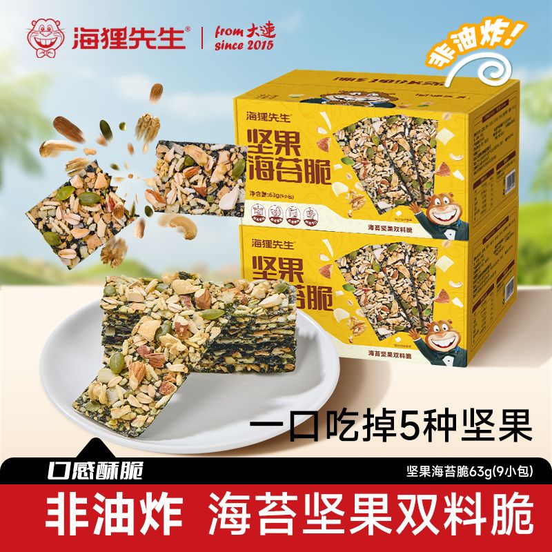 12679331.【3箱更划算】新品尝鲜价镶嵌5种坚果果仁海狸先生坚果海苔箱装63g/2箱/3箱