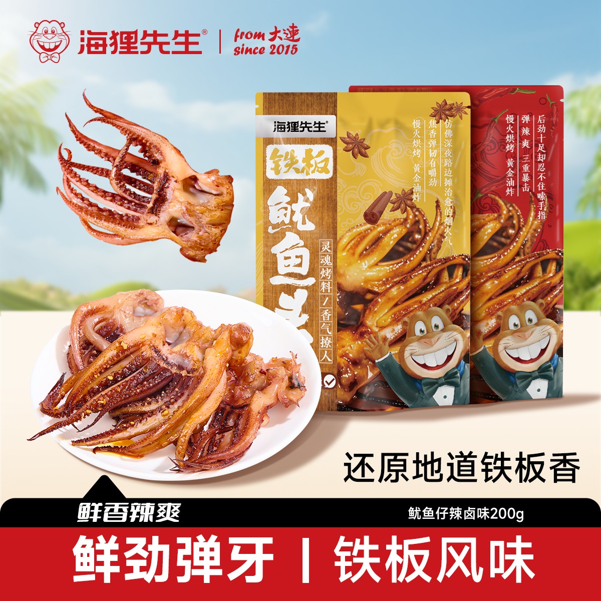 12679333.海狸先生铁板鱿鱼头120g/袋烧烤味香辣味特色烧烤独立包装解馋小零食
