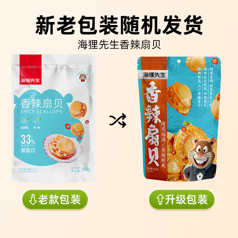 12679405.海狸先生香辣香辣扇贝80g*2袋高蛋白零食