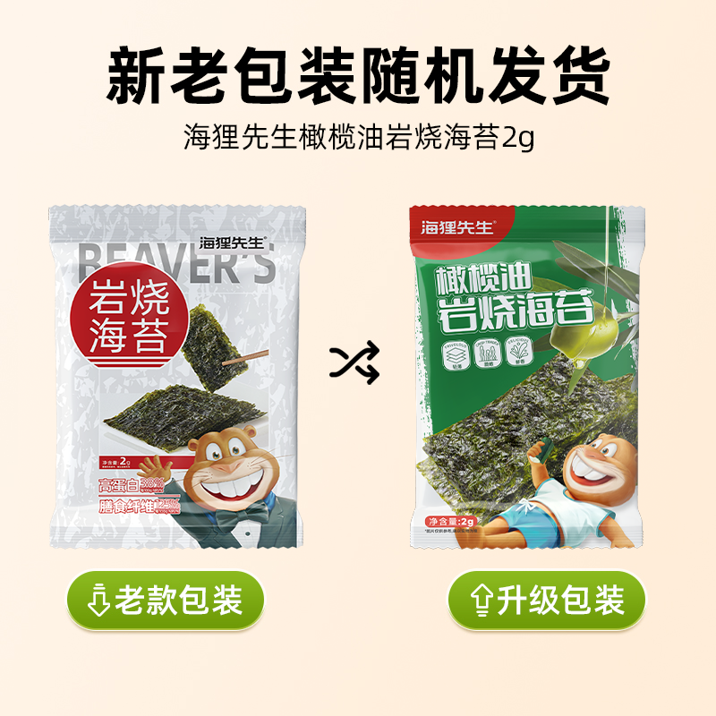 12679326.海狸先生【限时秒杀】岩烧海苔2g*16袋首日加赠8袋,到手24袋