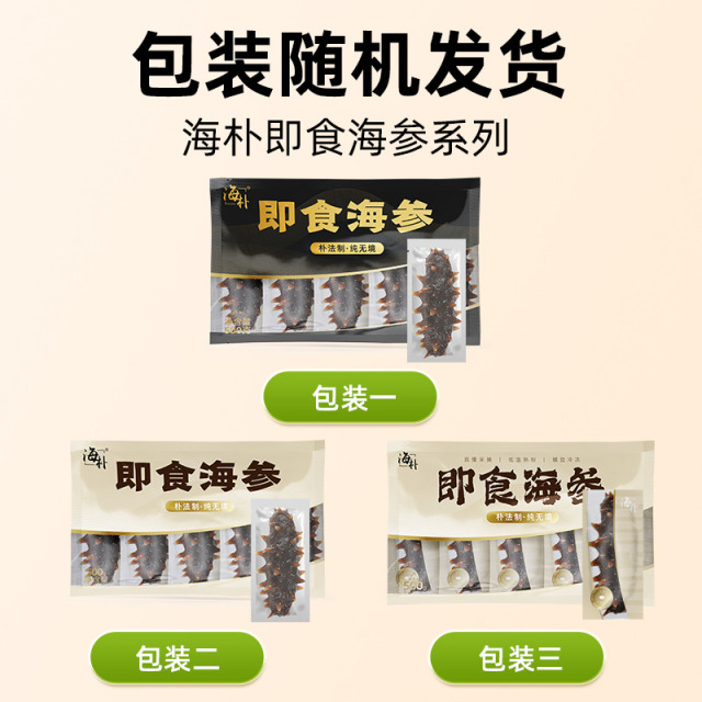 13103446.海朴【限时劲爆价！拍2袋链接299元2袋！！】 大连海参刺参即食海参500克/袋（10月末到期，介意慎拍）