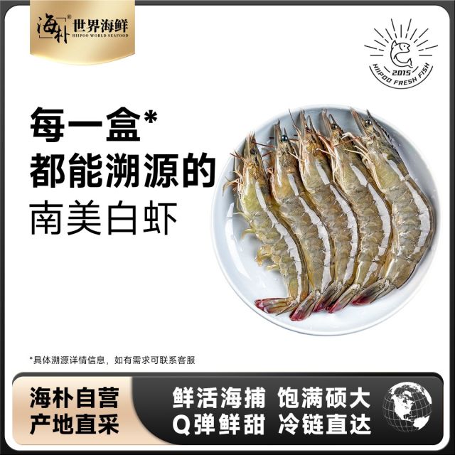 13076483.海朴厄瓜多尔南美白虾20-30规格共1.65kg原箱大虾3.3斤