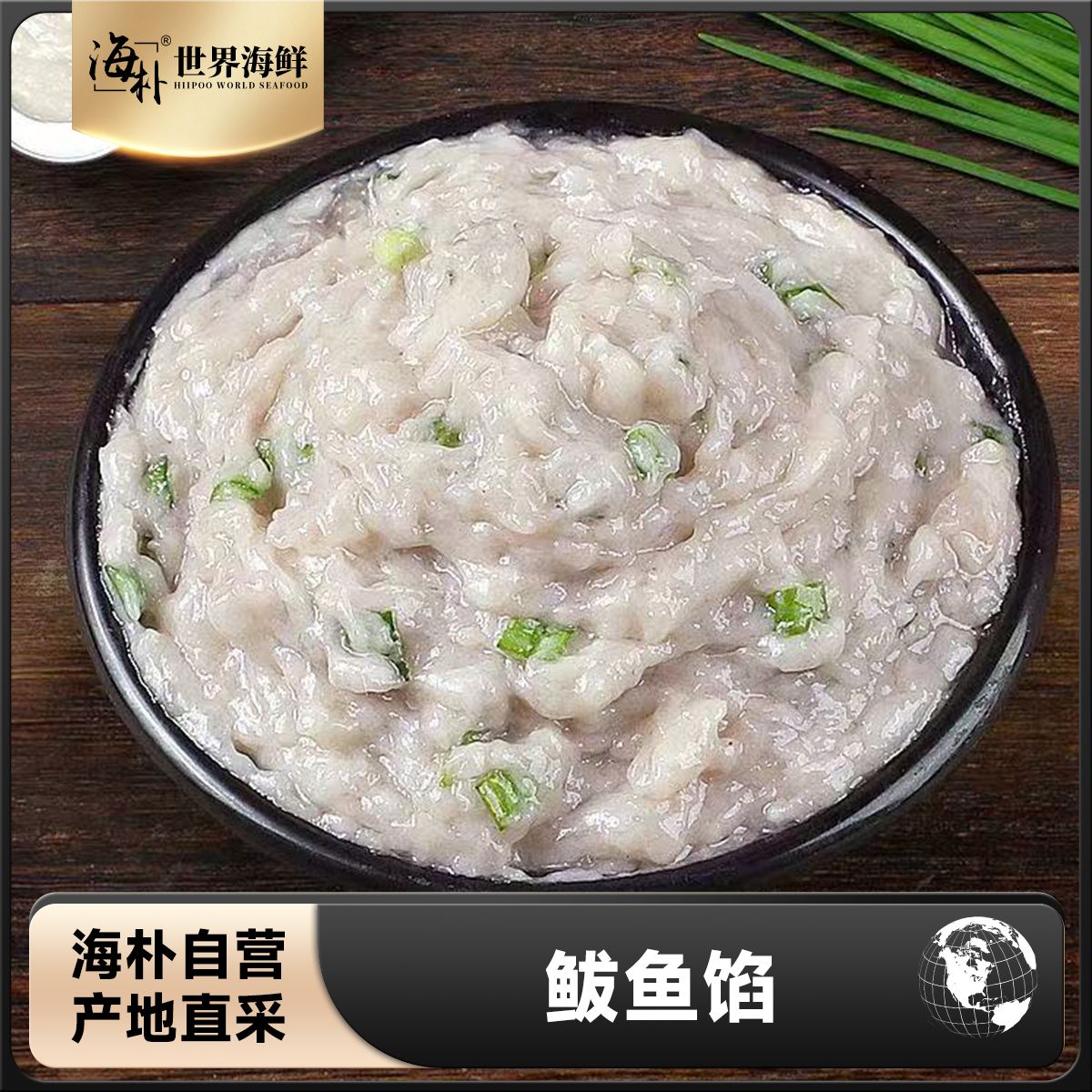 13076165.海朴  鲅鱼馅料400g*3袋做鱼丸汤包饺子吃法多样