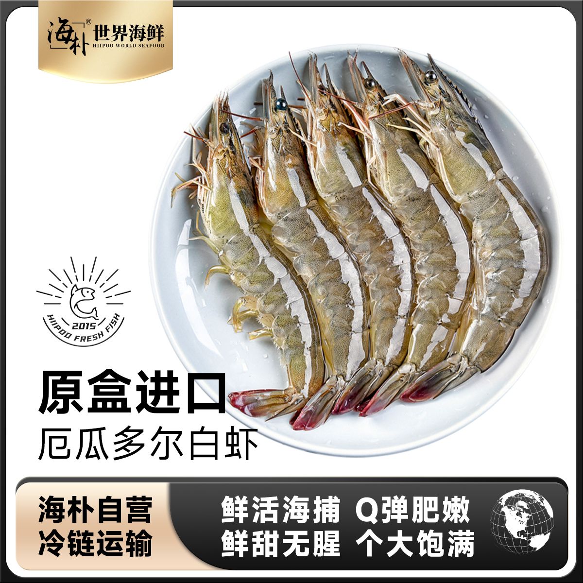 13076483.海朴厄瓜多尔南美白虾20-30规格共1.65kg原箱大虾3.3斤