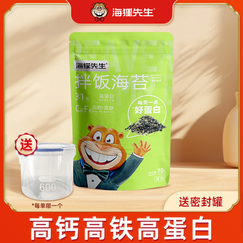 12679394.海狸先生【任选，买就送密封罐，每单限1个】饭团材料即食拌饭海苔70g*1袋