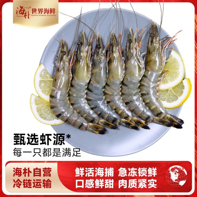 13061823.海朴 生冻黑虎虾1.5kg到手3斤超大对虾黑虎虾年货送礼自用