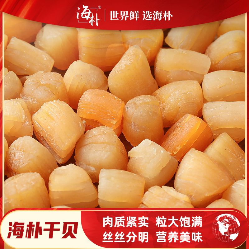 13076063.海朴   干贝瑶柱扇贝丁扇贝柱250g/盒 做汤做馅吃法多样