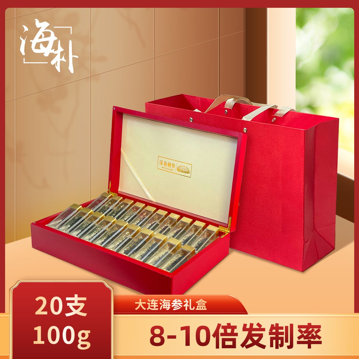 13109777.海朴 【溯源机制,限时直降】臻鸾100克干海参20支礼盒装泡发率8-10倍送礼佳品多规格