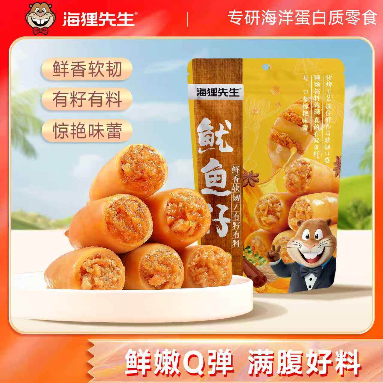 13113784.【海狸先生】鱿鱼仔80g*3袋
