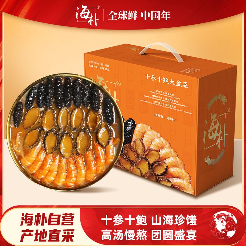 13103476.【十刺参十鲍十虾大连海参高品质盆菜】海朴 佛跳墙大盆菜共2000克春节年夜饭送礼自用礼盒装顺丰发货