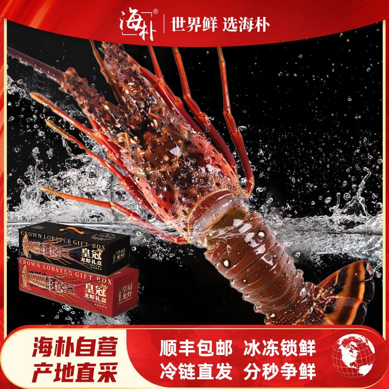 13088840.海朴 龙虾500g/只*1只、2只、龙虾3.5-4斤装大龙虾礼盒装送礼企业团购新鲜到家顺丰包邮