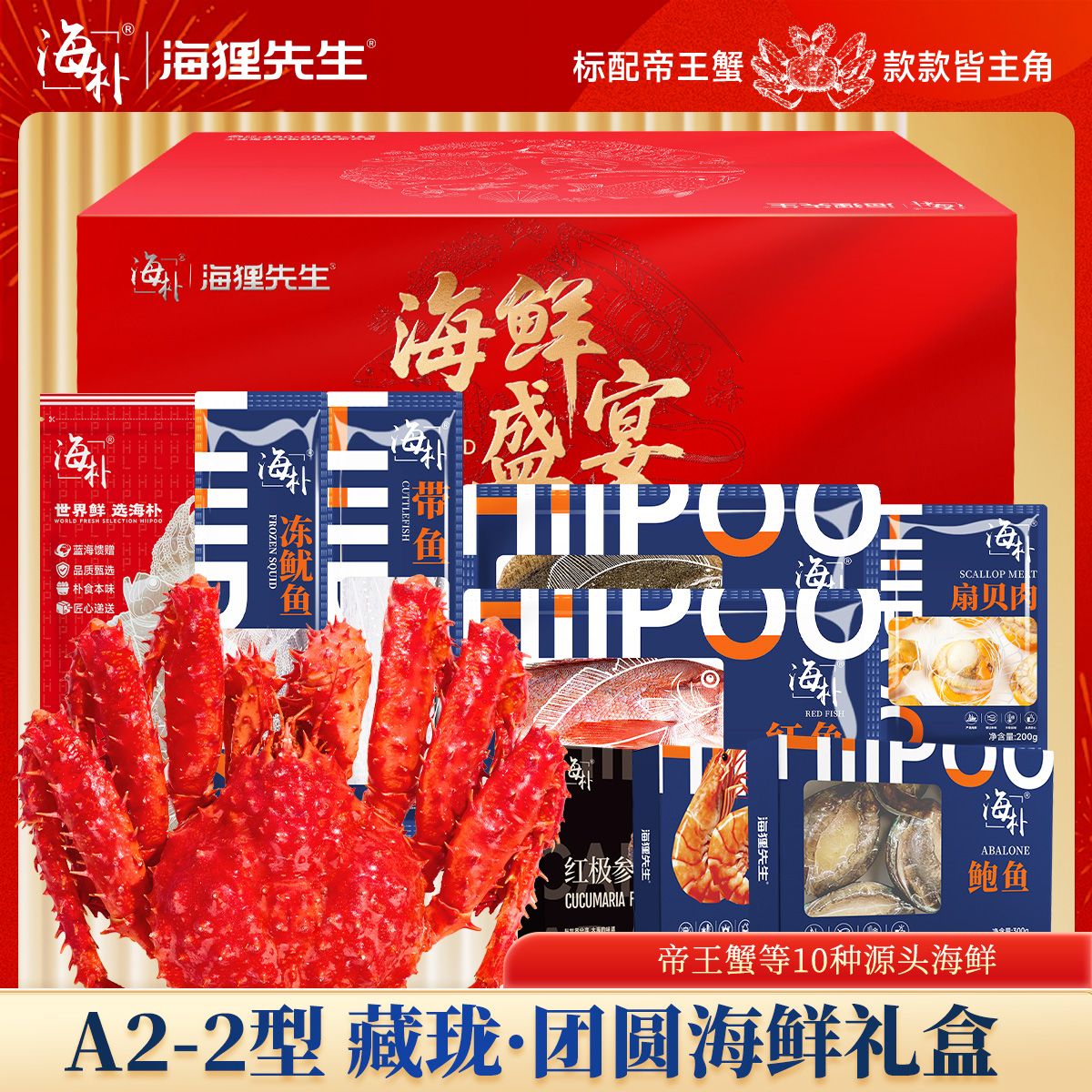 13103441.【一盒搞定一桌席,解决节日大餐的筹备烦恼】海朴 A2-2藏珑·团圆礼盒海鲜礼盒严选10种精品海鲜企业采购团购送礼