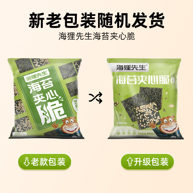 13200268.配料表干净分享装海苔零食海狸先生 海苔夹心脆35g*2/4/6袋多规格可选儿童孕妇可以吃的零食