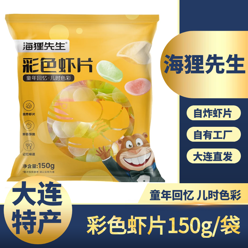 12679400.海狸先生【任选】彩色生虾片童年的回忆150g*2袋