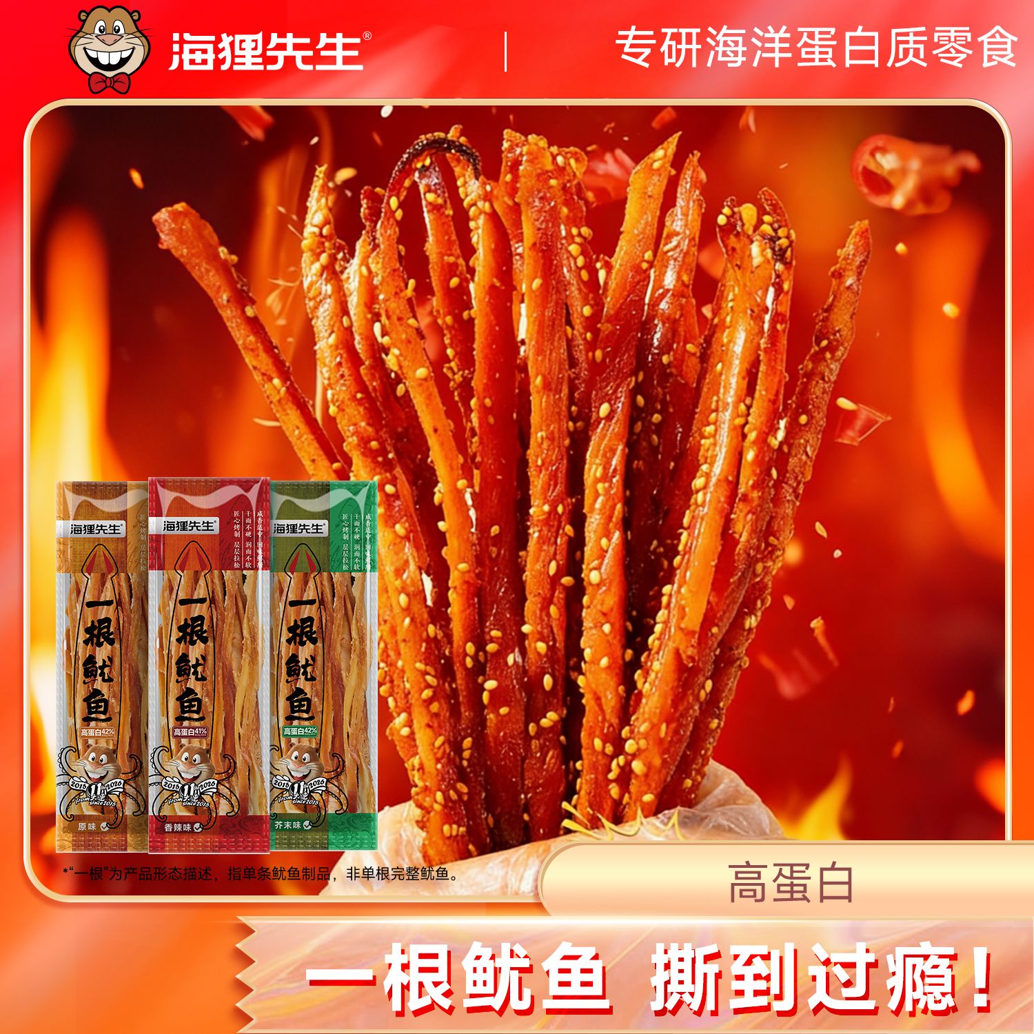 13333964.新晋网红零食海狸先生一根鱿鱼120g/袋长鱿鱼条网红零食
