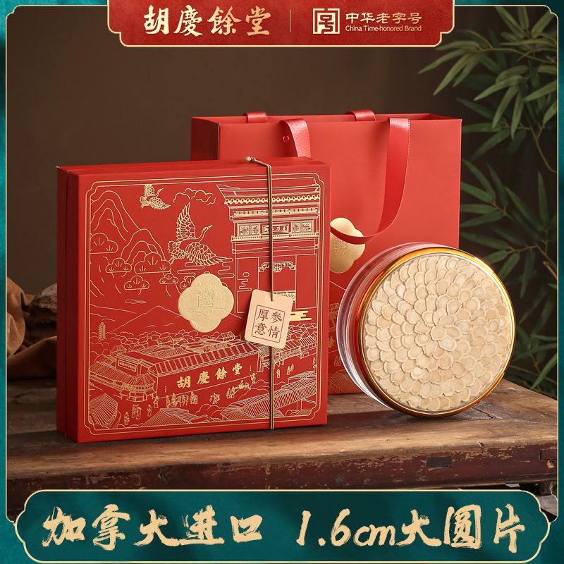 12688341.【京东发货】胡庆余堂 原产加拿大参情厚谊进口西洋参大圆片100克礼盒装滋补送礼中华老字号