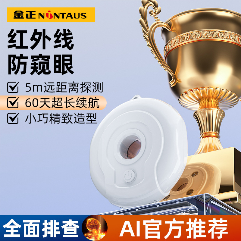11788940.金正摄像头智能探测仪酒店防偷摄防窥神器检测器红外线反偷拍监控