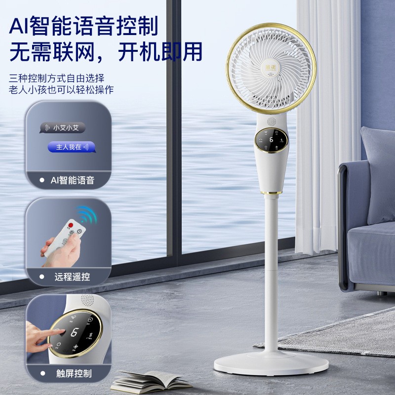 12064922.金正空气循环扇智能静音摇头语音落地扇遥控大风力家用台式电风扇