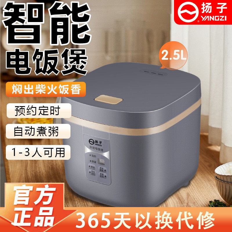 12109016.扬子迷你电饭煲1.2L/2.5L家用小型多功能智能电饭锅