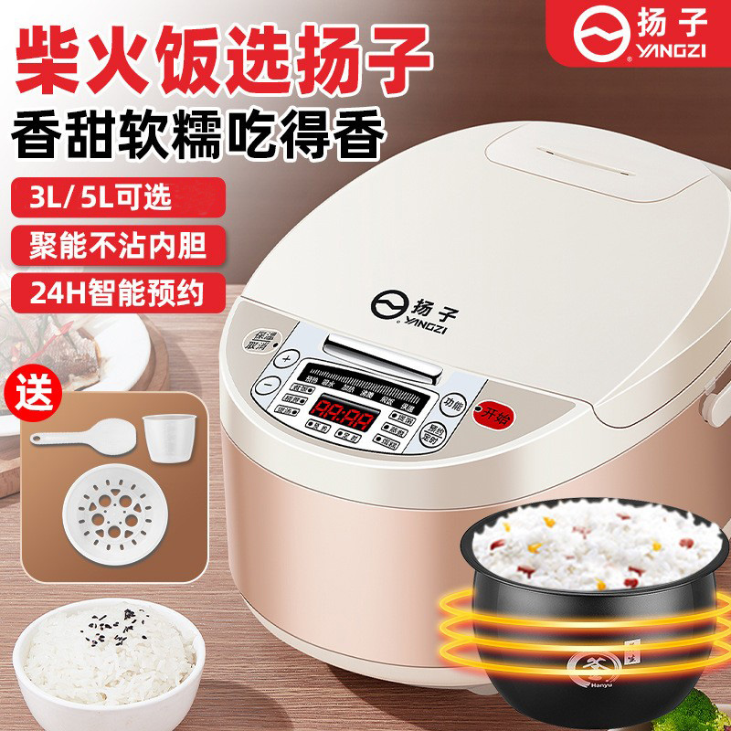 12109004.扬子电饭煲家用智能多功能蒸煮大容量2-8人电饭锅