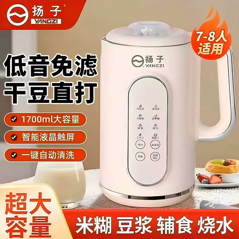 12132329.扬子多功能豆浆机全自动免煮家用免过滤料理机小型便携式破壁机