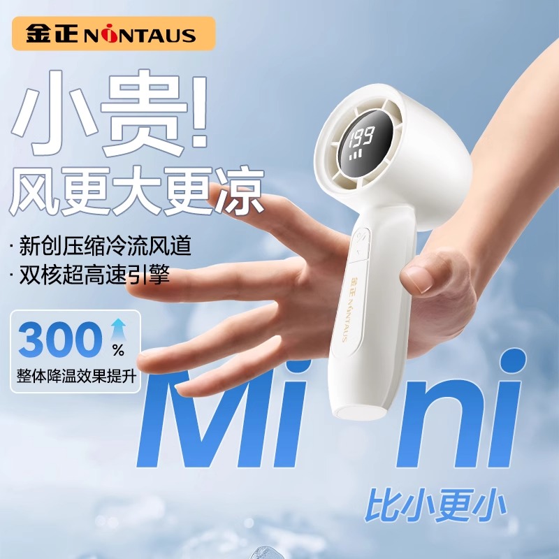 12146651.金正新品手持风扇USB充电款户外迷你数显冰敷冷风高速小风扇