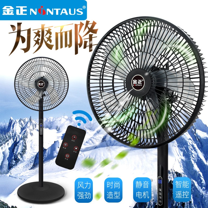12185473.金正电风扇轻音家用智能遥控立式大风力扇宿舍小型台式强力摇头扇