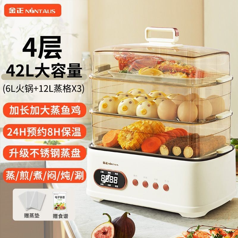 12373604.金正电蒸锅上蒸下煮多功能家用电蒸锅电蒸三层电热锅蒸煮一体锅