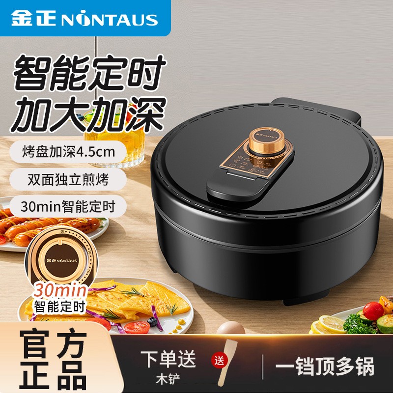 12375468.金正电饼铛定时家用双面加热电饼档煎饼机加大多功能烙饼锅大容量YP-33