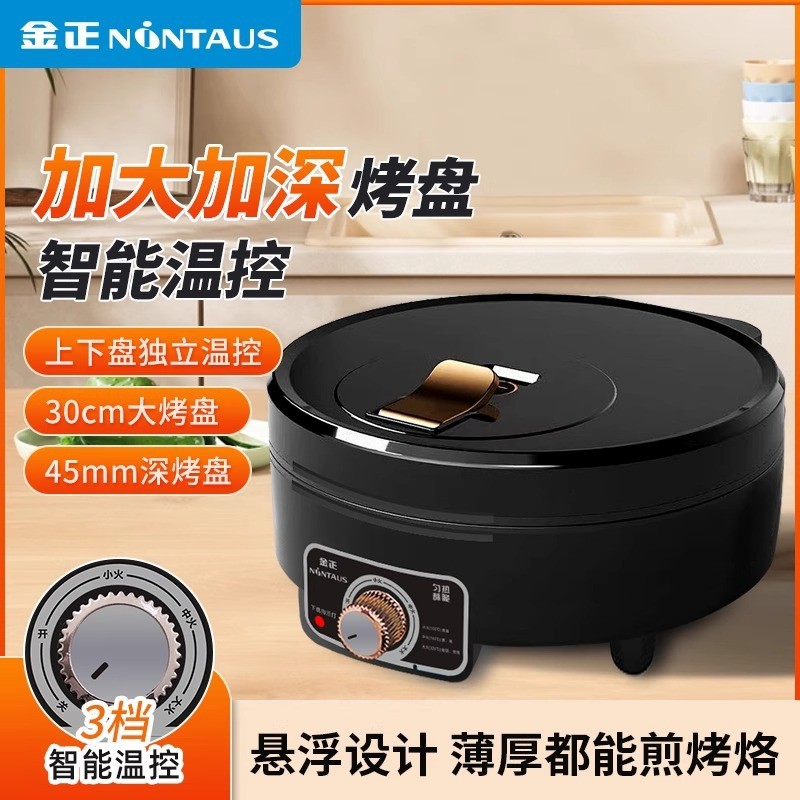 12375490.金正电饼铛家用双面加热温度可调节煎烙饼锅煎饼机加深加大烙饼机YP-6615