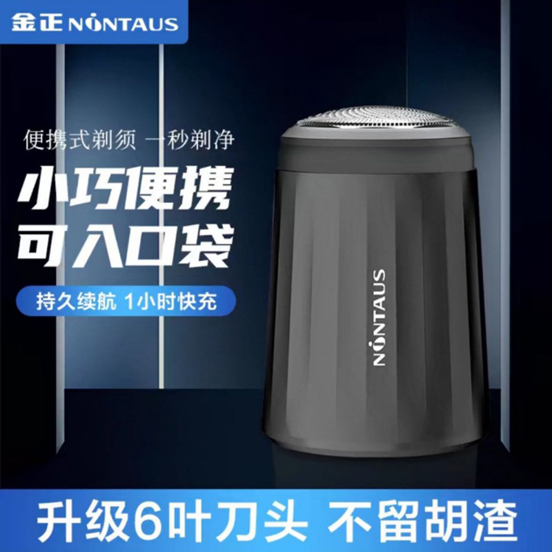 8488740.金正迷你电动剃须刀男士便携式刮胡刀全身水洗充电式胡须刀