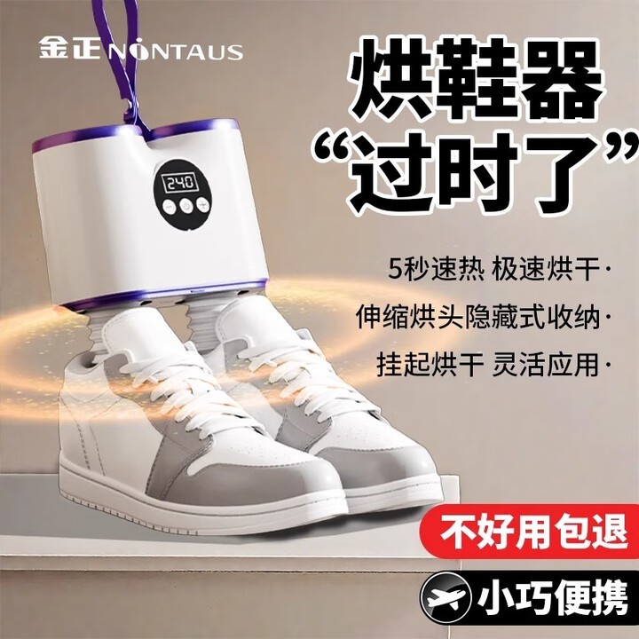 12446574.金正智能定时烘鞋器暖风速干烘鞋机可伸缩紫外线杀菌除臭烘鞋器