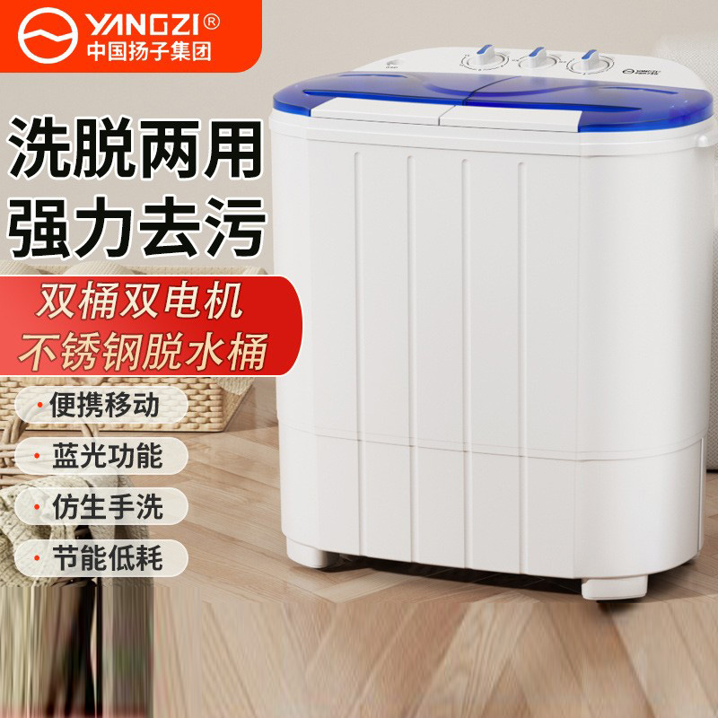 12452258.扬子迷你双桶洗衣机家用小型双缸半全自动婴儿童洗脱一体带钢桶甩脱干