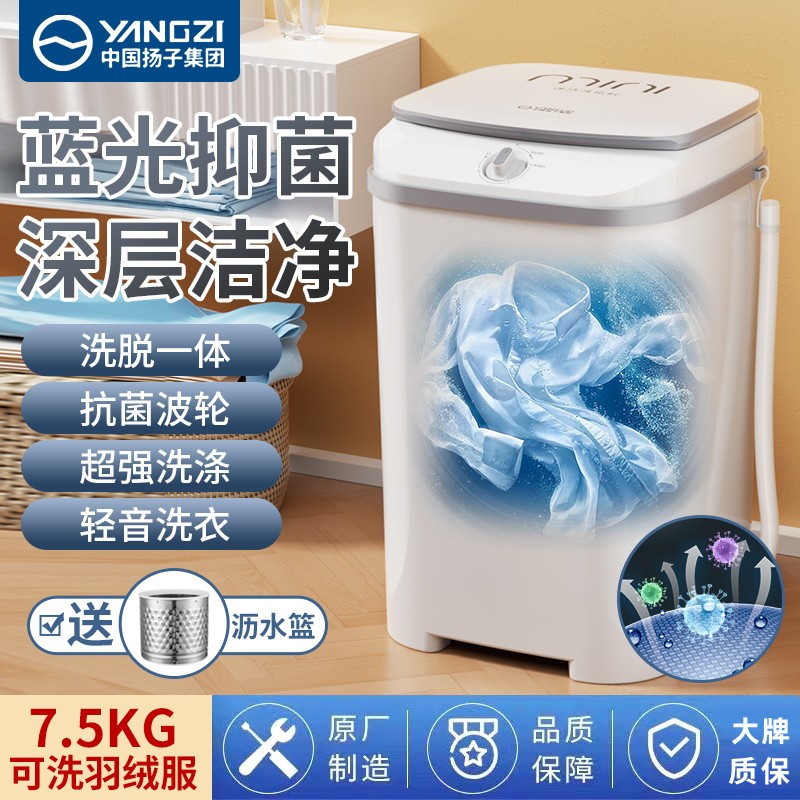 12452126.扬子家用洗衣机7.5KG半自动洗衣机洗羽绒服蓝光洗脱一体钢沥水篮