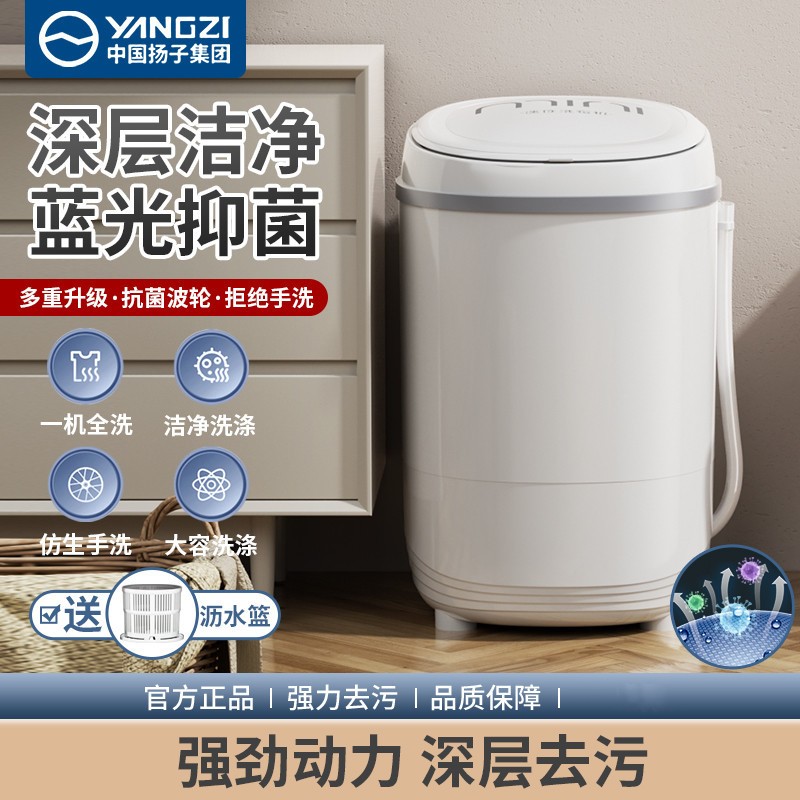 12451942.扬子迷你洗衣机4.5KG小型家用半自动洗衣机蓝光洗脱一体赠沥水篮