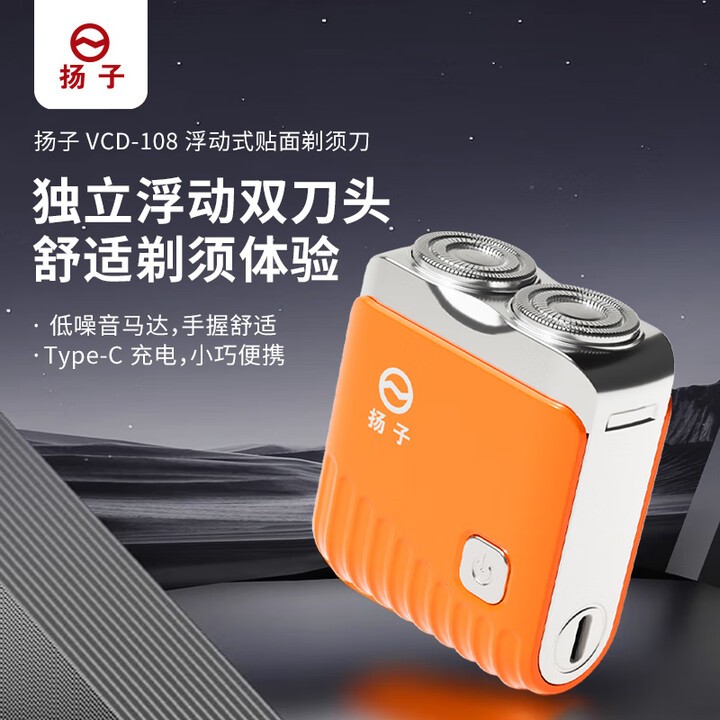 12502719.扬子浮动式3D贴面双刀头电动便携式迷你剃须刀VCD-108