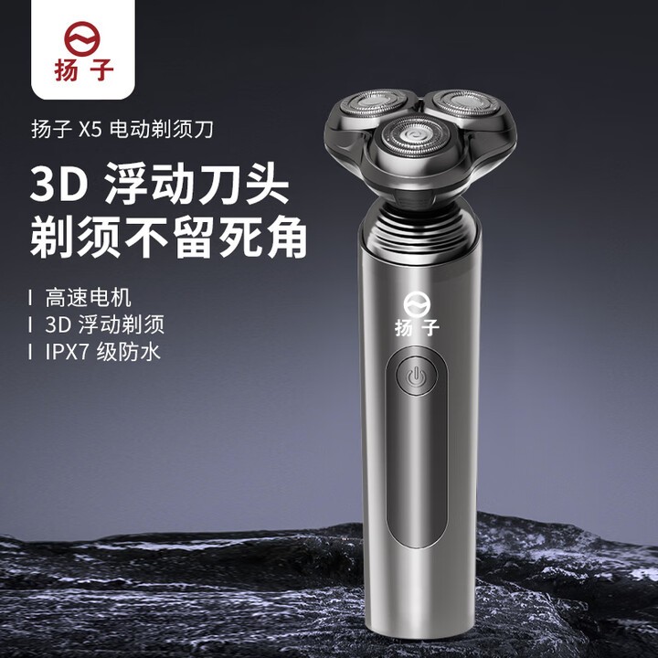 12503292.扬子三合一剃须刀液晶数显整机水洗双环刀网电动剃须刀X5