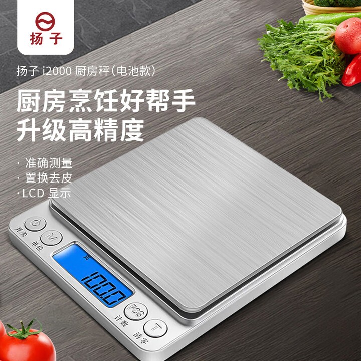 12504534.扬子厨房秤电子秤家用小型克称烘焙称量器精准称重食物秤食品克重数度厨房秤i2000(电池款)