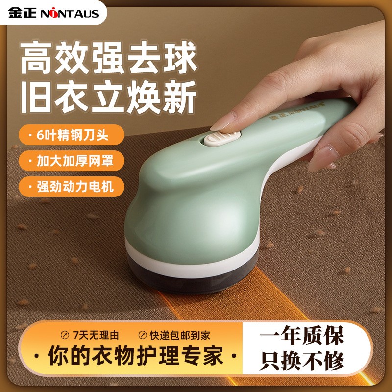 12563733.金正毛球修剪器剃毛器衣服起球去球器家用打刮除毛机去除球神器