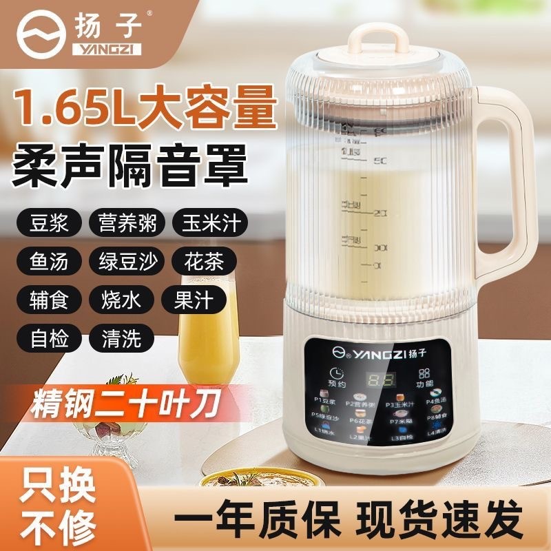 12567142.扬子静音多功能厨房迷你加热自动榨汁机豆辅食破壁静音破壁1.65L