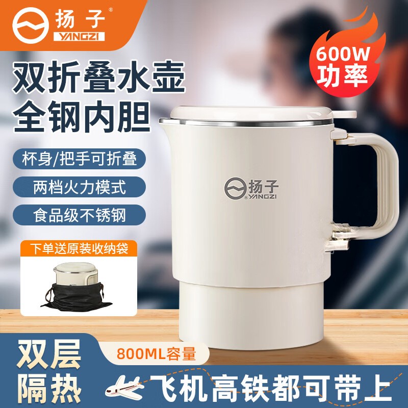 12567138.扬子便携式电热水壶迷你小型旅行宿舍即热可折叠不锈钢保温烧水壶