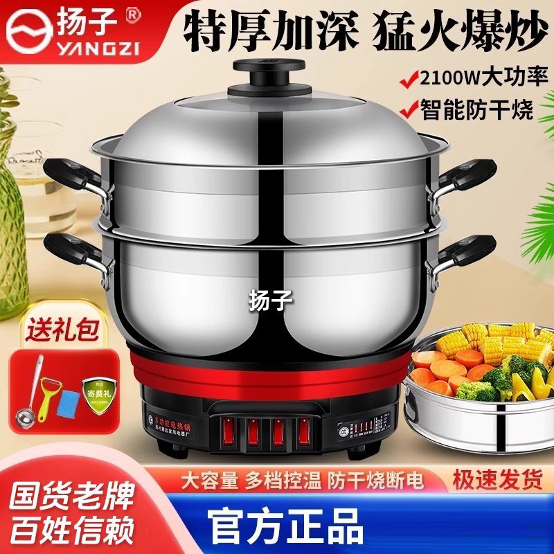 12567718.扬子多功能电热锅不锈钢电炒锅家用电热锅电煮锅蒸锅炖锅