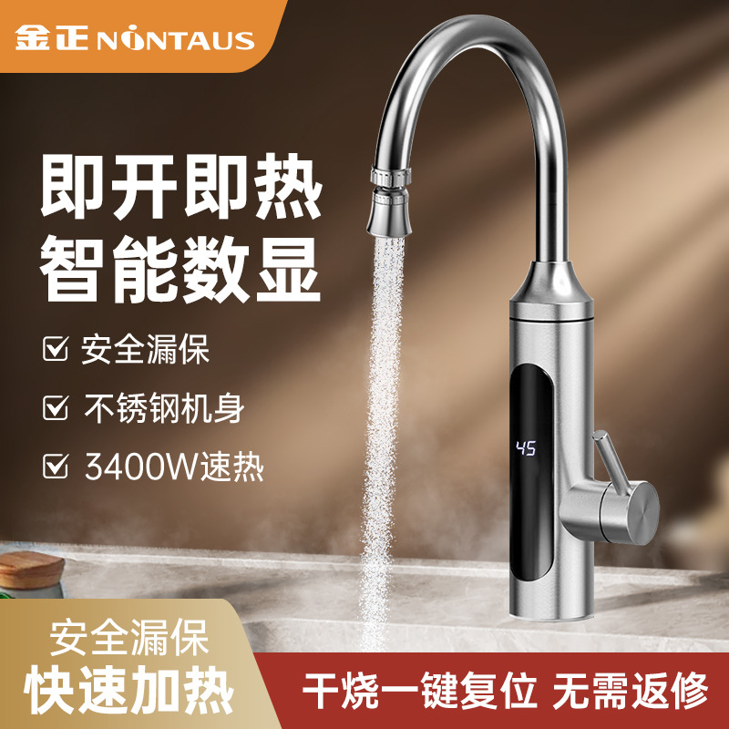 12622389.金正即热式电热水龙头速热数显不锈钢冷热两用厨卫快速加热水器