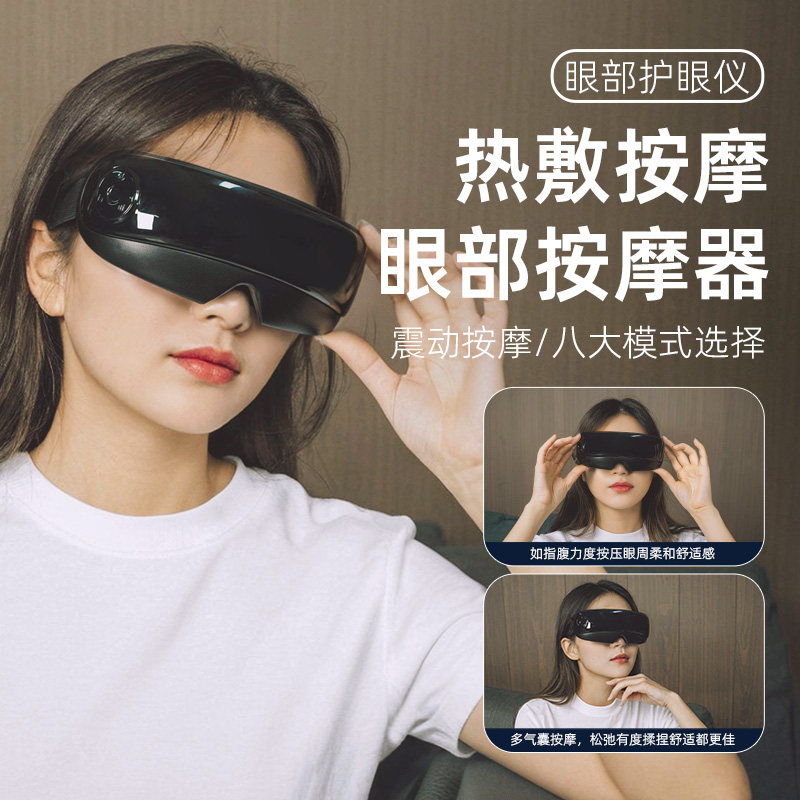 12737309.扬子眼部按摩仪充电款便携眼罩润眼部按摩器童护眼仪震动按摩仪