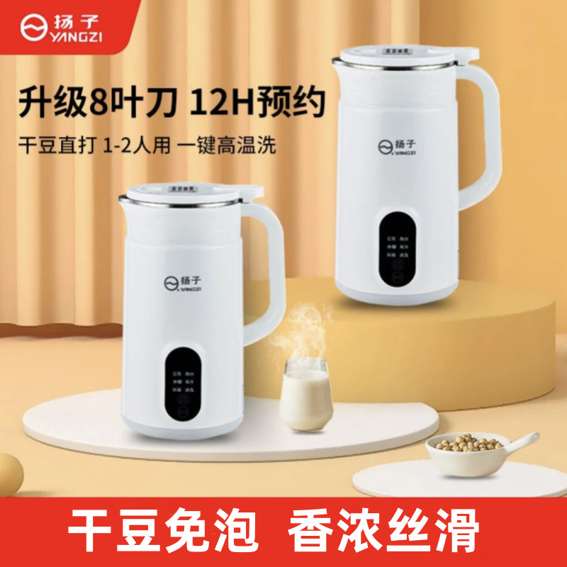 12872561.扬子多功能豆浆机全自动免煮家用免过滤料理机小型便携式破壁机800ml