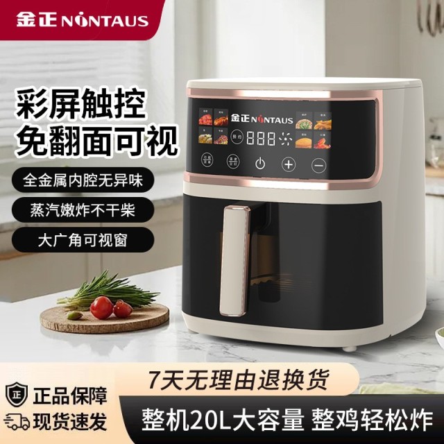 12888107.金正空气炸锅家用可视全自动触屏大容量无油多功能烤箱一体机20L