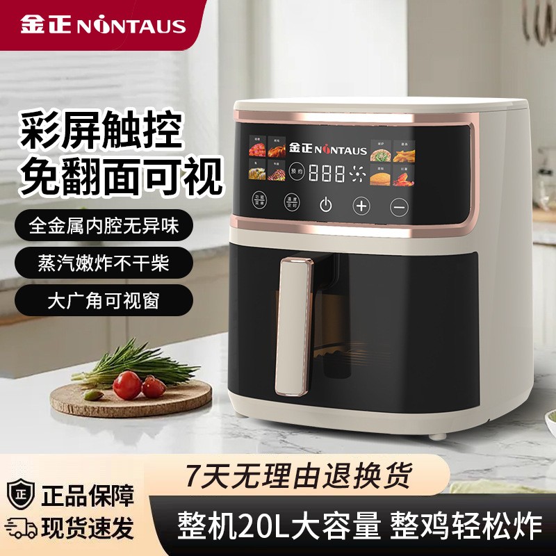 12888107.金正空气炸锅家用可视全自动触屏大容量无油多功能烤箱一体机20L