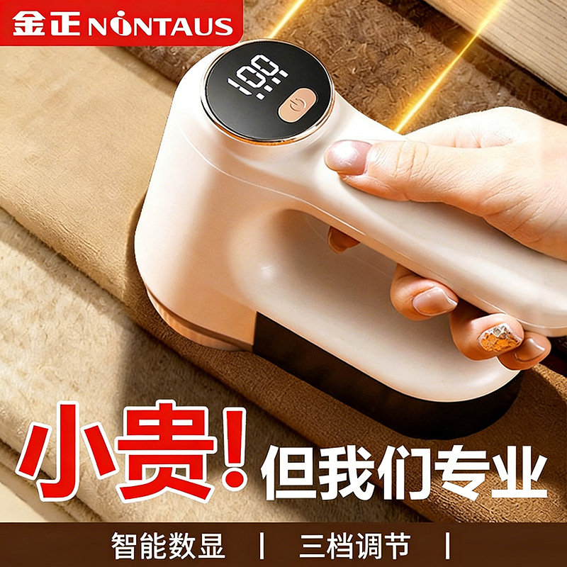 13039436.金正不伤衣物毛球修剪器家用衣服毛衣毛球起球去除器去刮毛球器