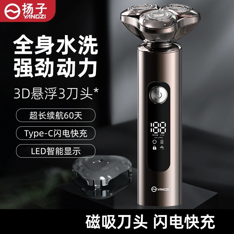 13059599.扬子剃须刀数显三头浮动磁吸刀头太空铝合金机身USB充电可水洗